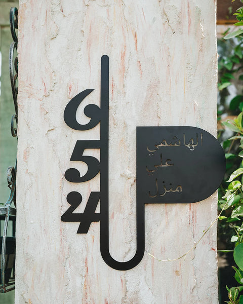 Custom Modern Villa or House Number Sign + Name – Personalized Modern Address Plate - Style #7