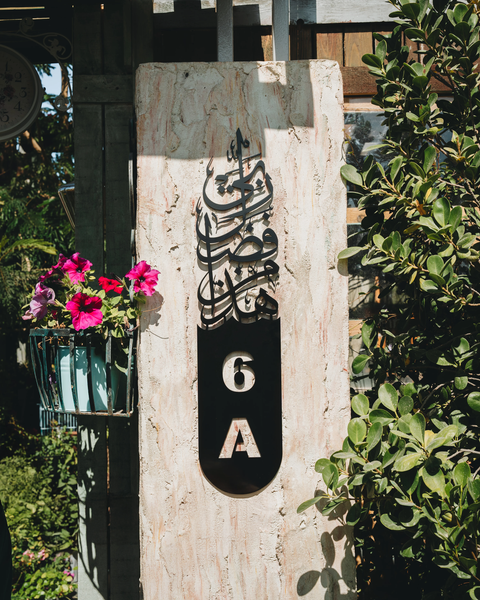 Custom Arabic Calligraphy House Number Sign – Personalized Modern Address Plate - Style #1