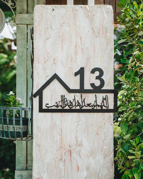 Custom Villa or House Number Sign + Duaa - House – Personalized Modern Address Plate - Style #5
