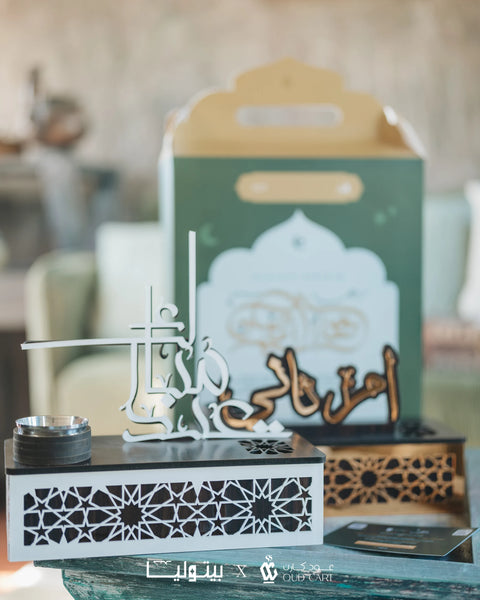 Ramadan Box | Customized with your Name | Mabkhra Collection (White x Black )