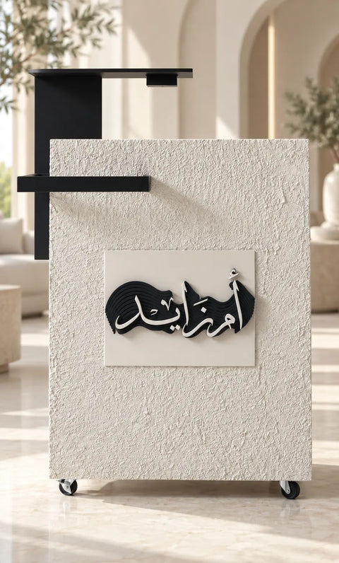 Shouq Signature Serving Trolley | Personalised Arabic Name