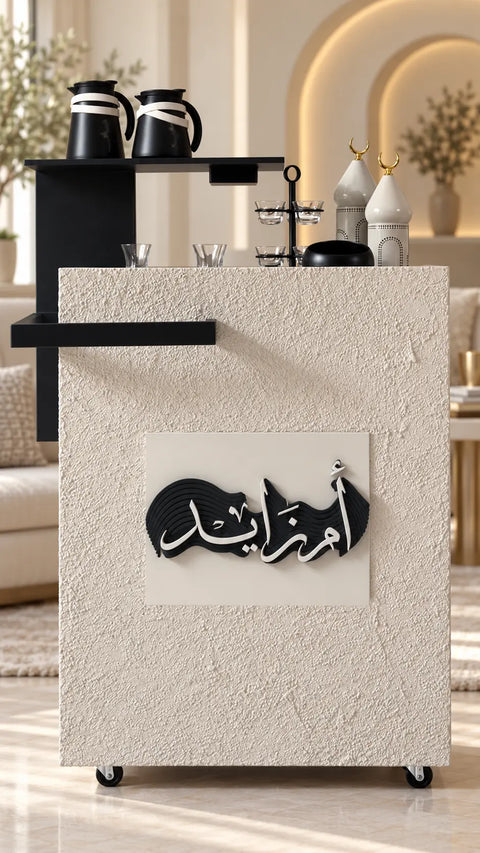 Shouq Signature Serving Trolley | Personalised Arabic Name